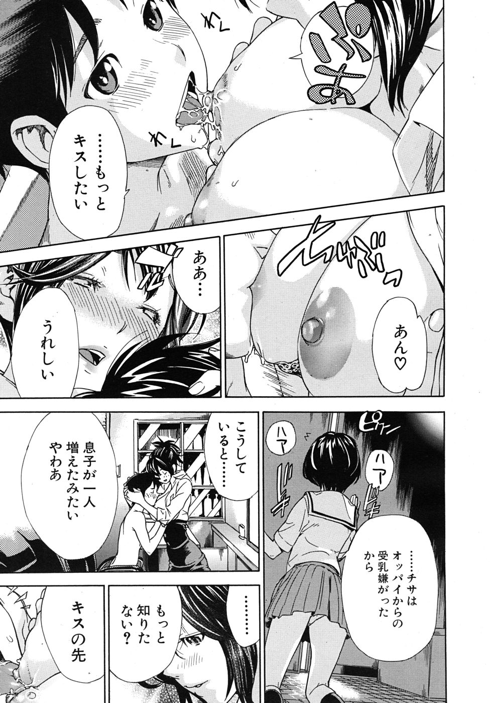 [笹川ハヤシ] ハルの夏 第01-02話