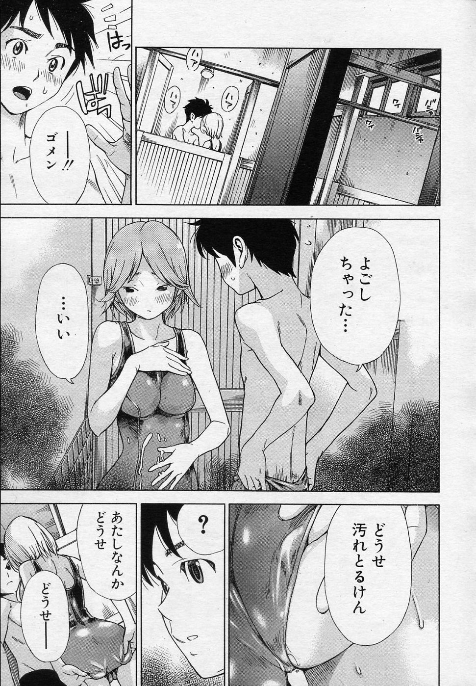[笹川ハヤシ] ハルの夏 第01-02話