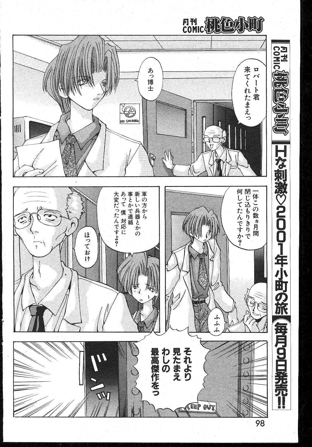 (成年コミック) [雑誌] COMIC 桃色小町 1999年02月号