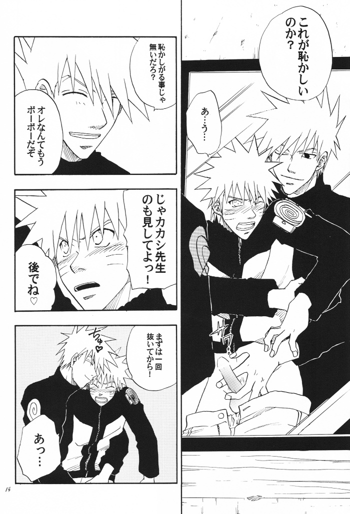 [うずうずカンパニー (獅子丸)] 解禁 (NARUTO -ナルト-)