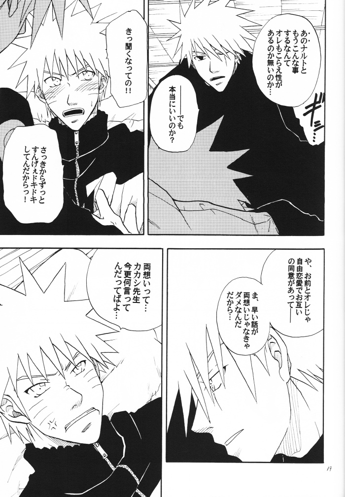 [うずうずカンパニー (獅子丸)] 解禁 (NARUTO -ナルト-)