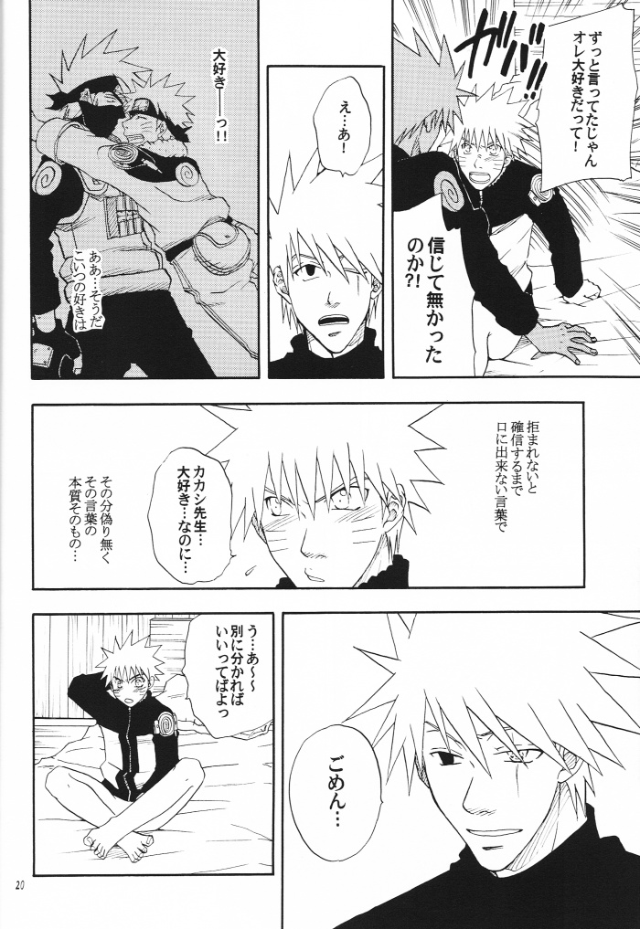 [うずうずカンパニー (獅子丸)] 解禁 (NARUTO -ナルト-)