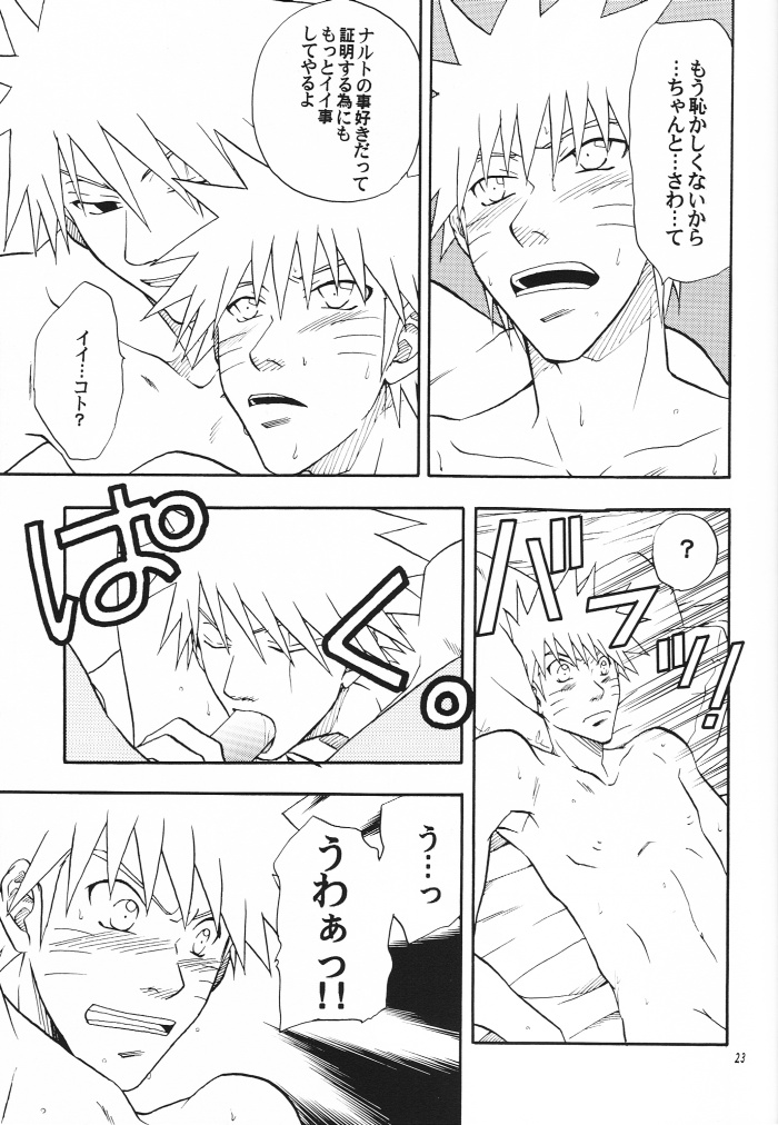 [うずうずカンパニー (獅子丸)] 解禁 (NARUTO -ナルト-)