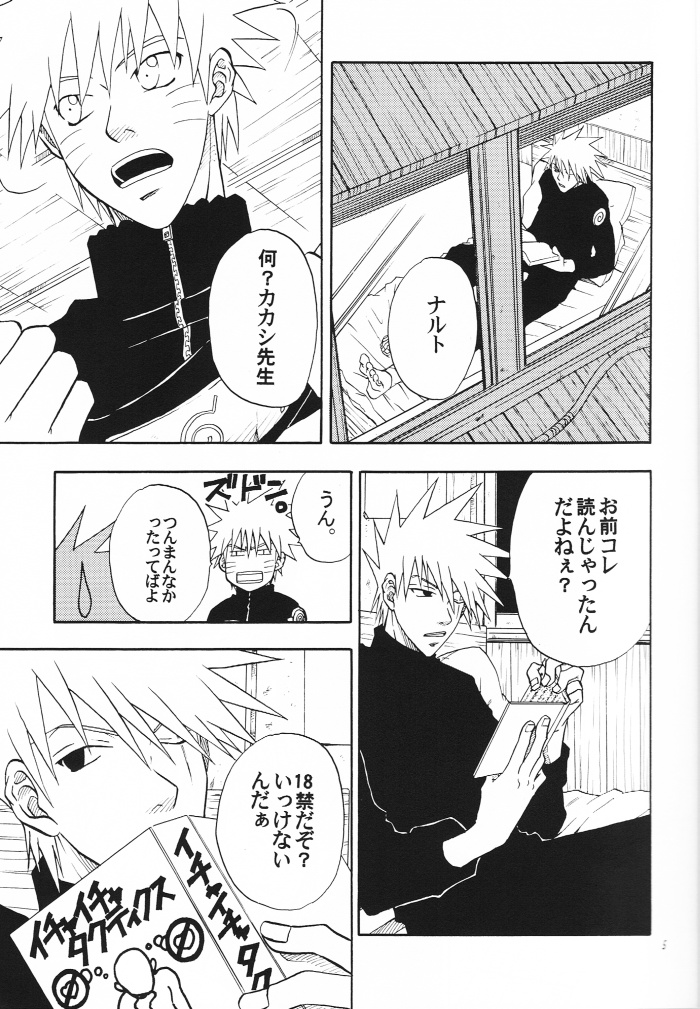 [うずうずカンパニー (獅子丸)] 解禁 (NARUTO -ナルト-)