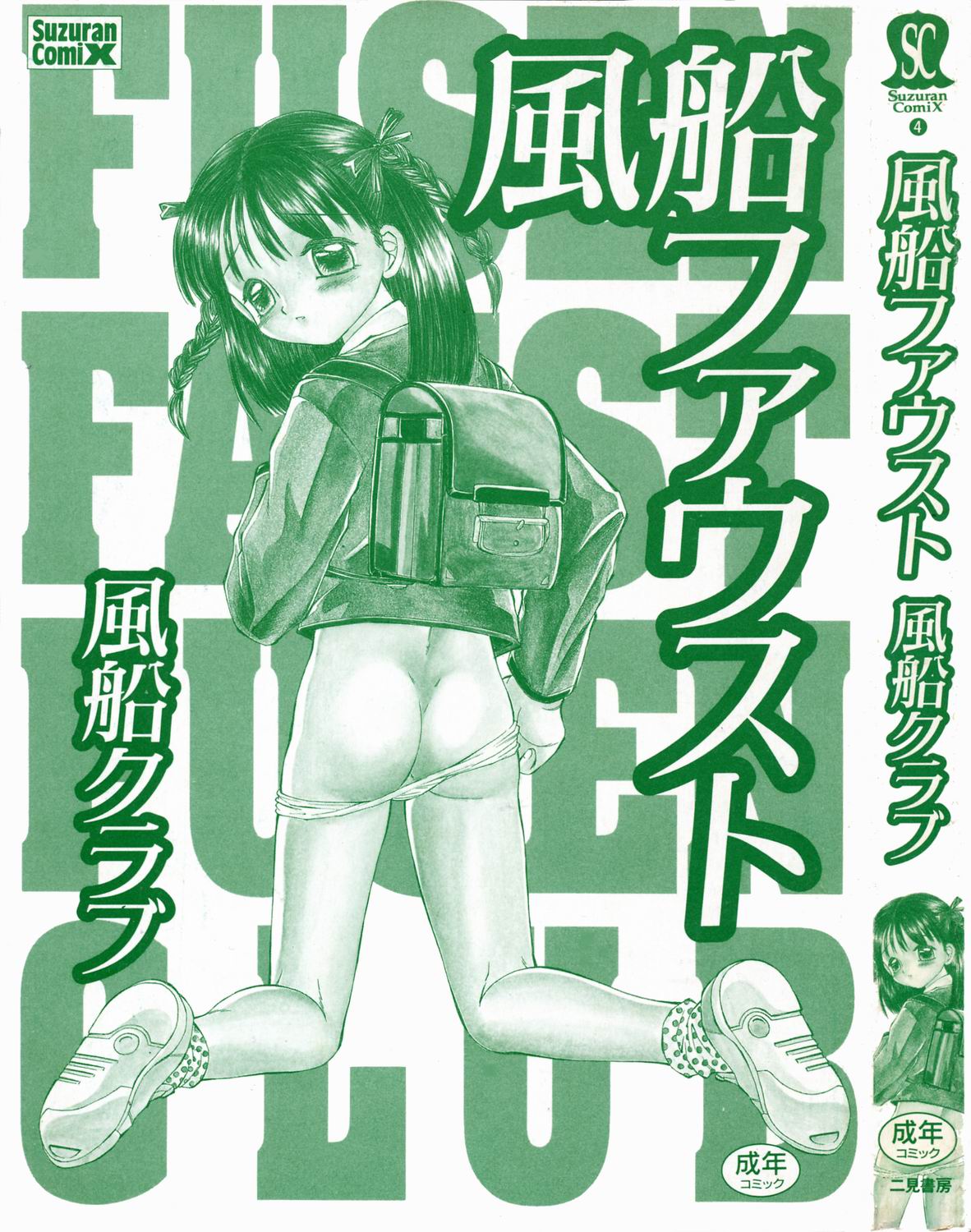 [風船クラブ] 風船ファウスト