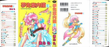 [猫島礼] 夢先案内猫