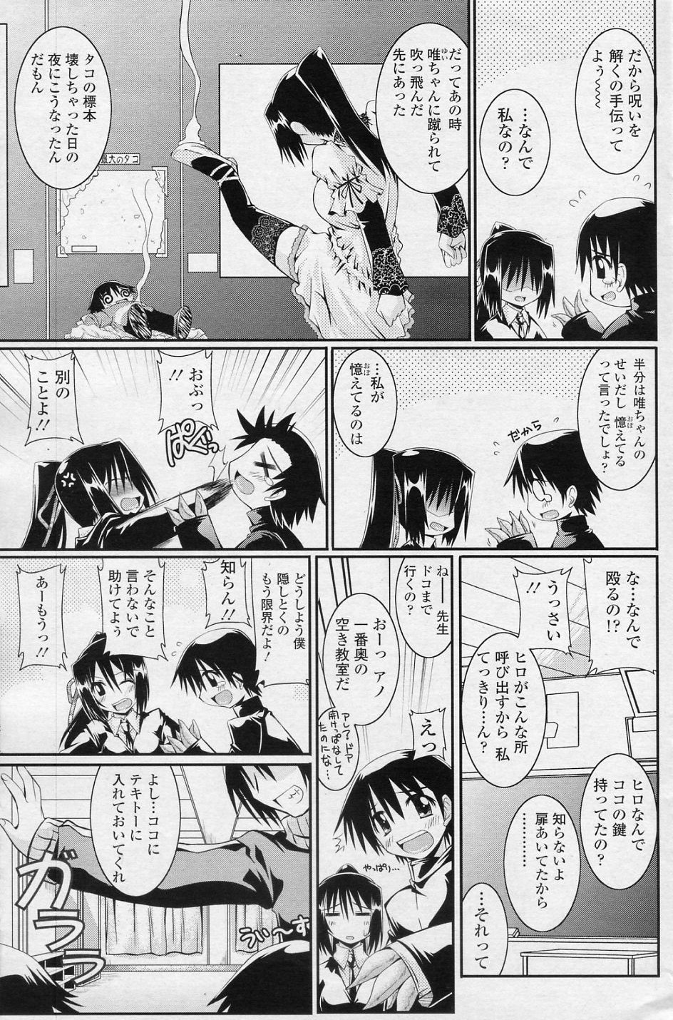 [月見里中] 密室にて (COMIC SIGMA 2010年11月号 Vol.50)