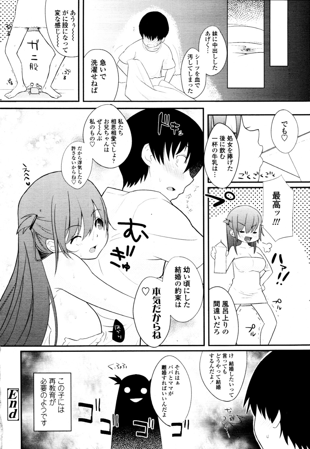 COMIC 天魔 2010年11月号