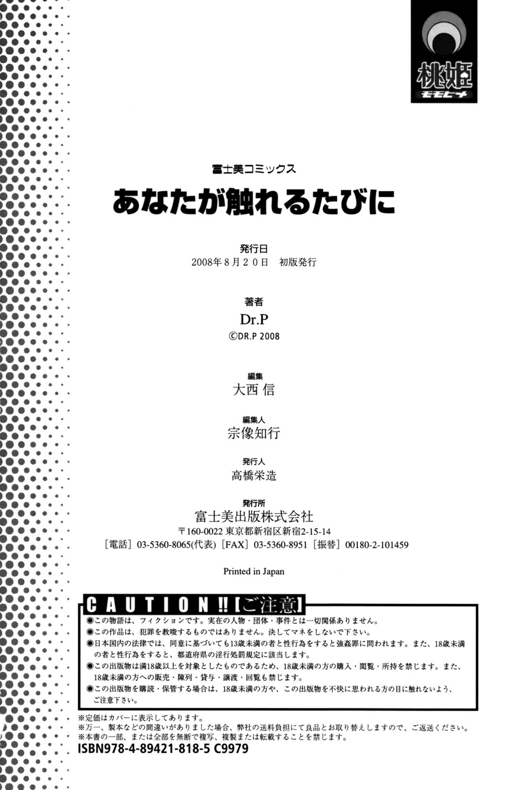 [Dr.P] あなたが触れるたびに [英訳] [無修正]