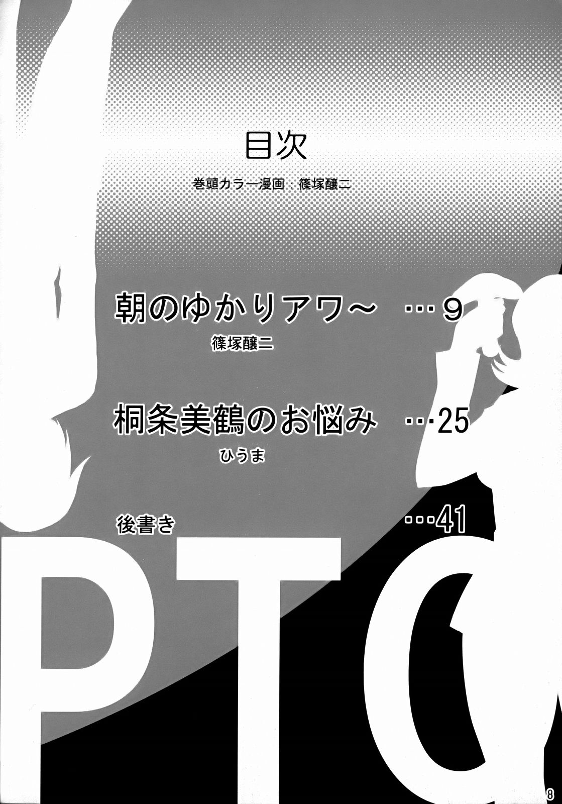 (サンクリ35) [常時無常、大人スター (篠塚醸二、ひうま)] PTO (ペルソナ3) [英訳]