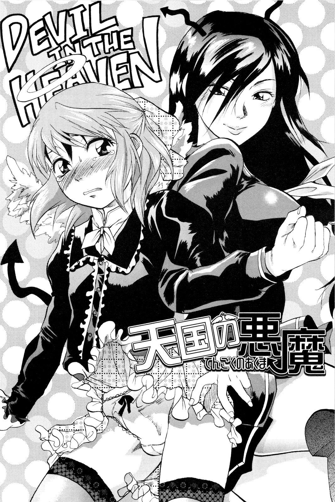 [柚木N'] 天国の悪魔 (めちゃ姉！) [英訳]