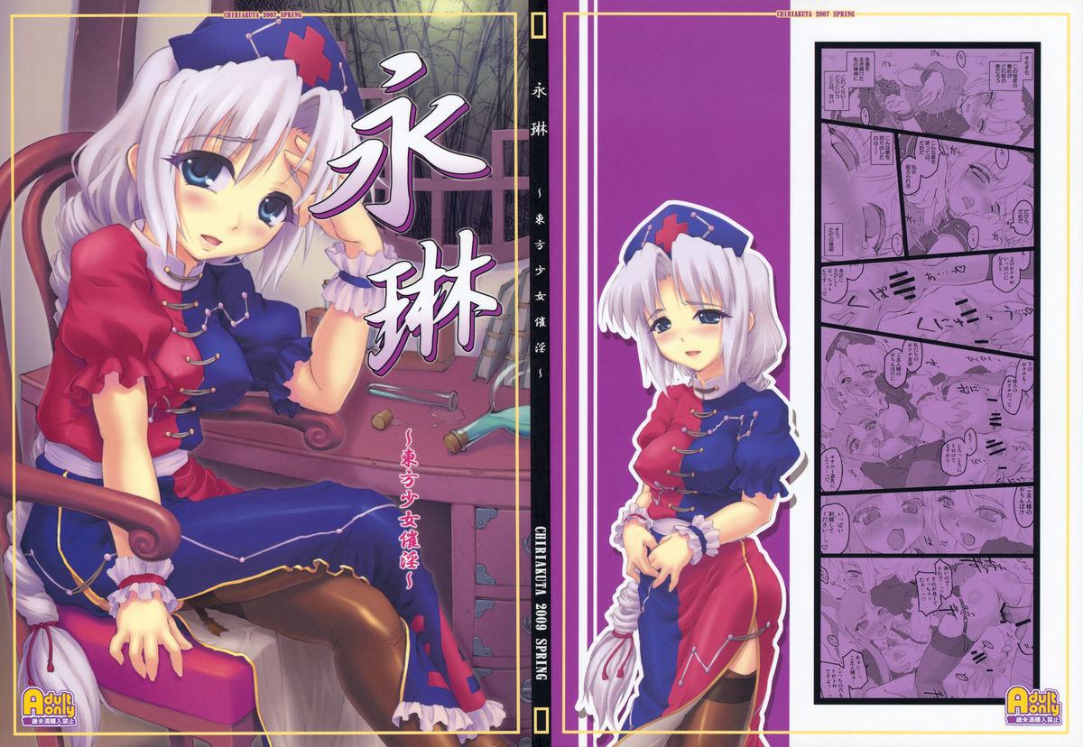 【ちりあくた】エイリン〜東方少女斎院〜（東方Project）[英語] = LWB =