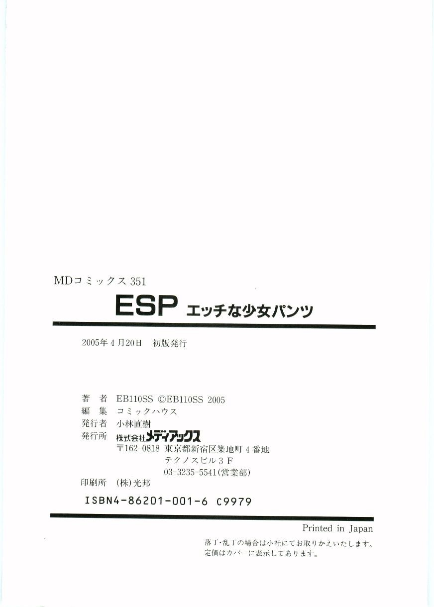 [EB110SS] ESP エッチな少女パンツ [英訳]