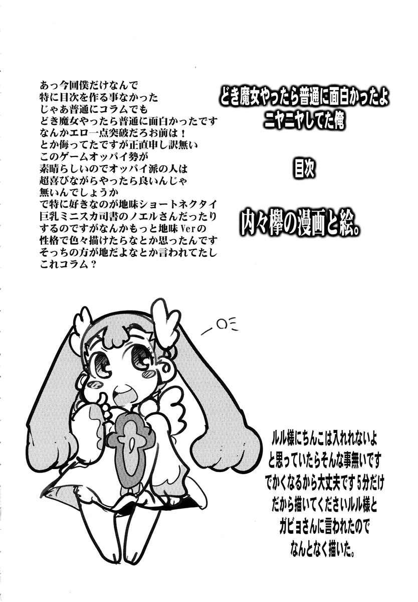 [ブロンコ一人旅] どき魔女やったら普通に面白かったよニヤニヤしてた俺