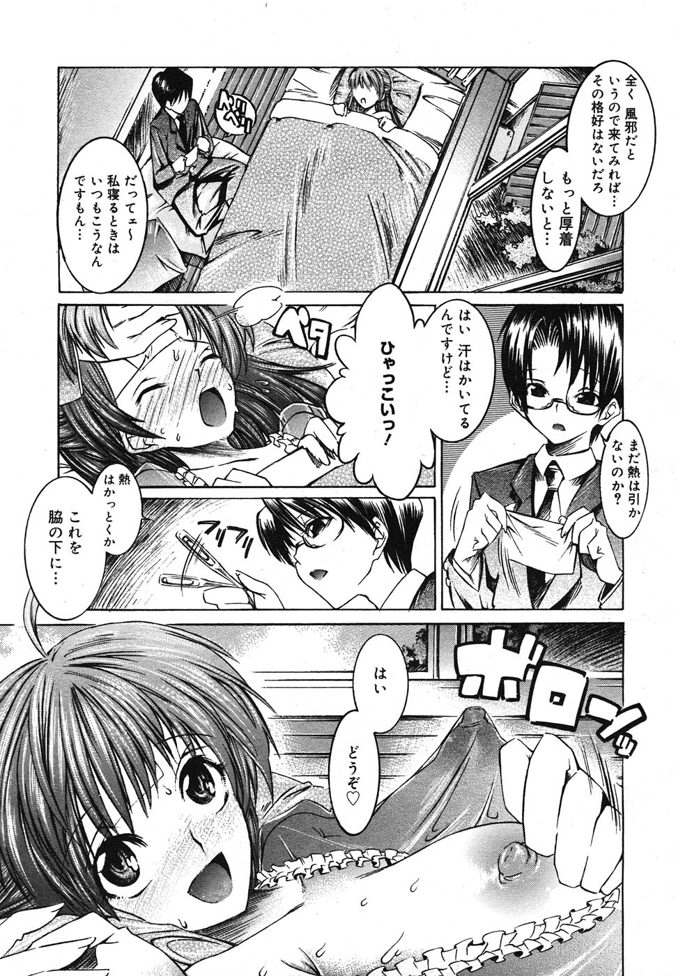 コミック メガGOLD 2007年7月号 Vol.1