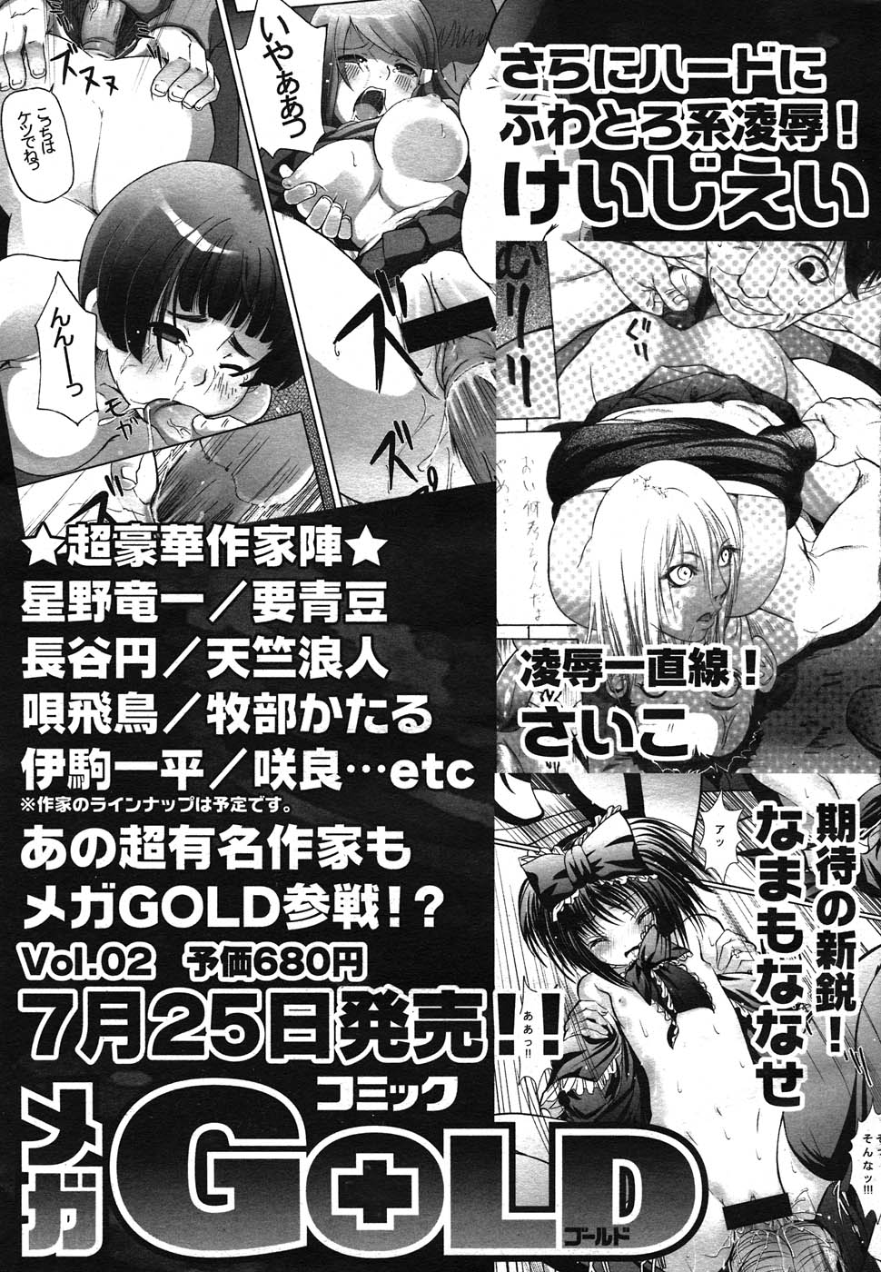 コミック メガGOLD 2007年7月号 Vol.1