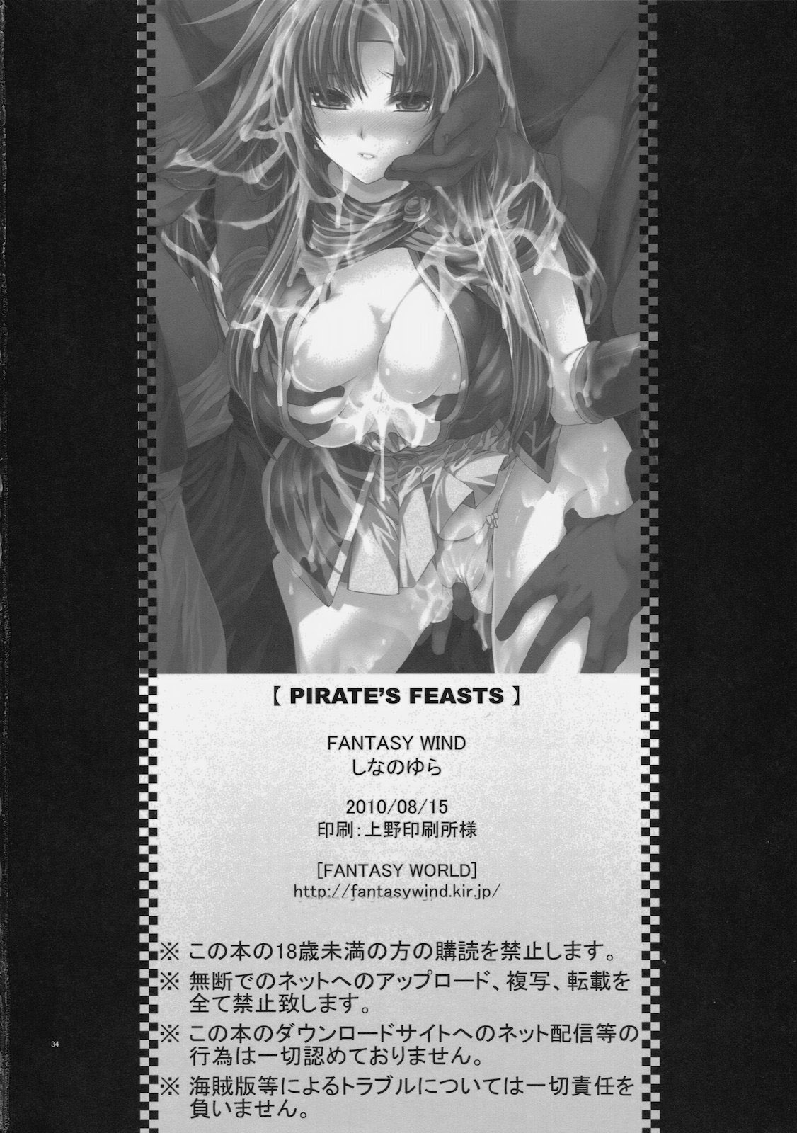 (C78) (同人誌) [FANTASY WIND (しなのゆら)] PIRATE'S FEASTS (ファイナルファンタジーⅤ)