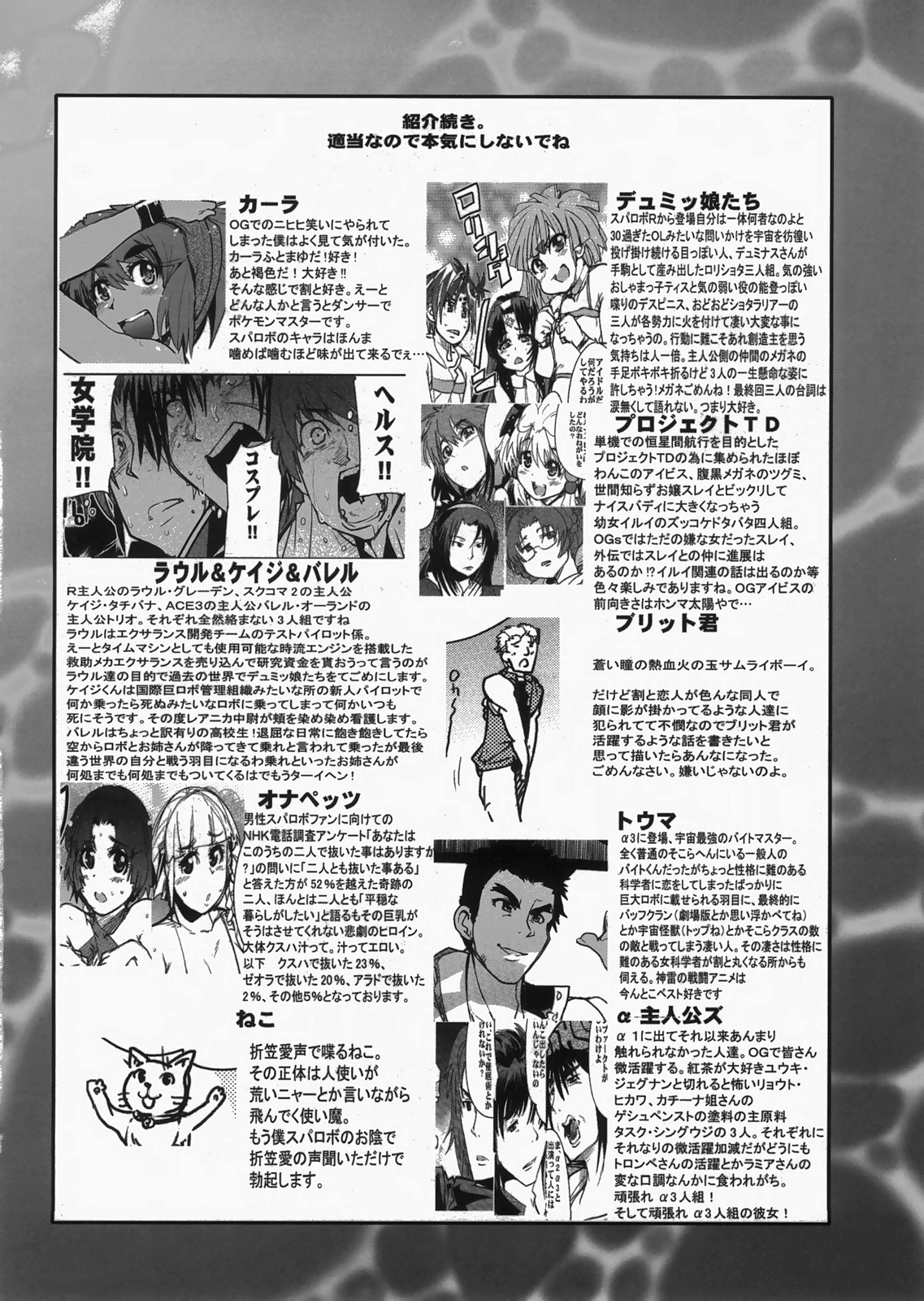 (C73) [ブロンコ一人旅 (内々欅)] 僕の私のスーパーボボッボ大戦 MIX (スーパーロボット大戦)