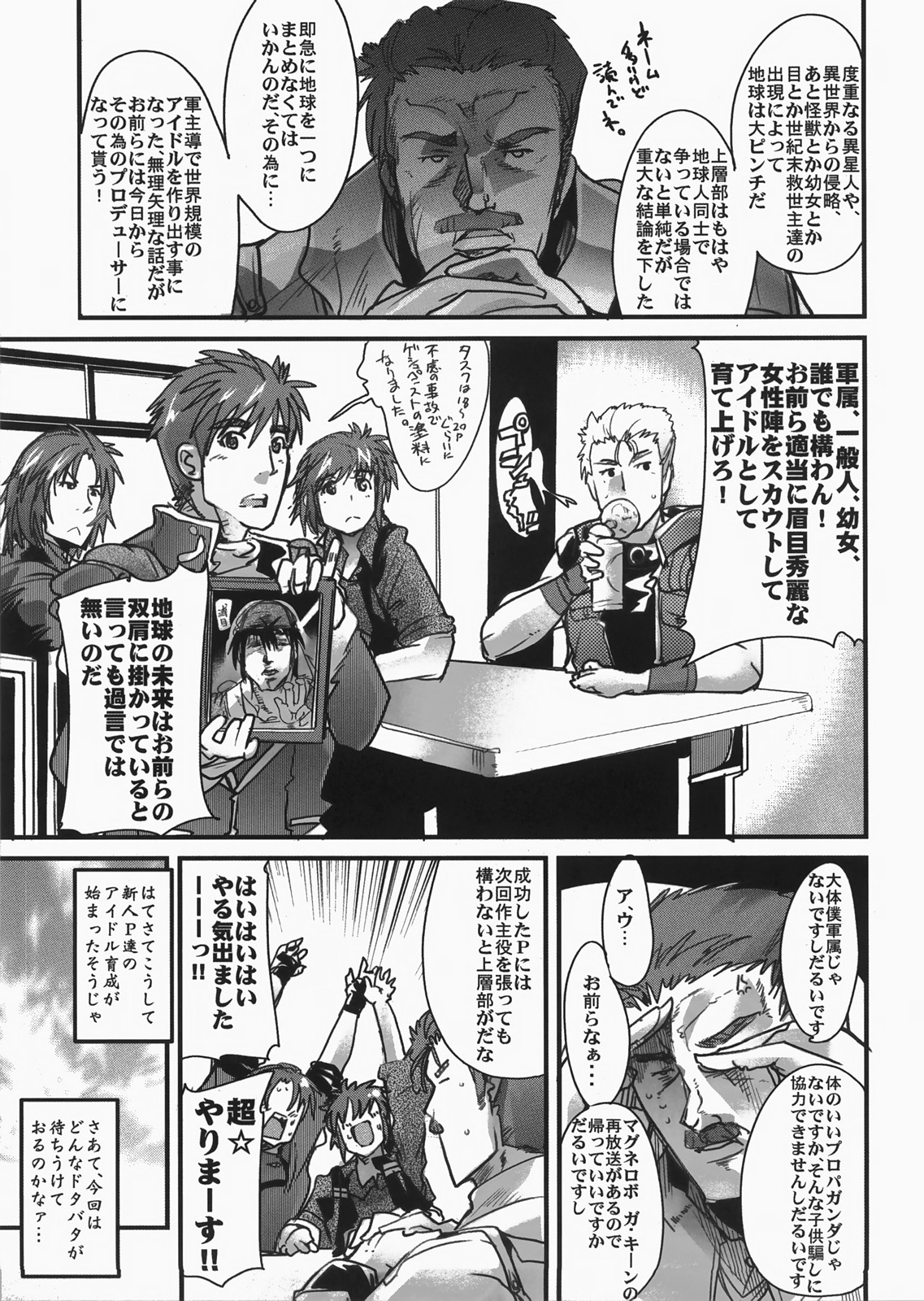 (C73) [ブロンコ一人旅 (内々欅)] 僕の私のスーパーボボッボ大戦 MIX (スーパーロボット大戦)