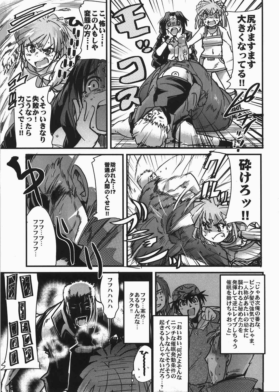 (C73) [ブロンコ一人旅 (内々欅)] 僕の私のスーパーボボッボ大戦 MIX (スーパーロボット大戦)