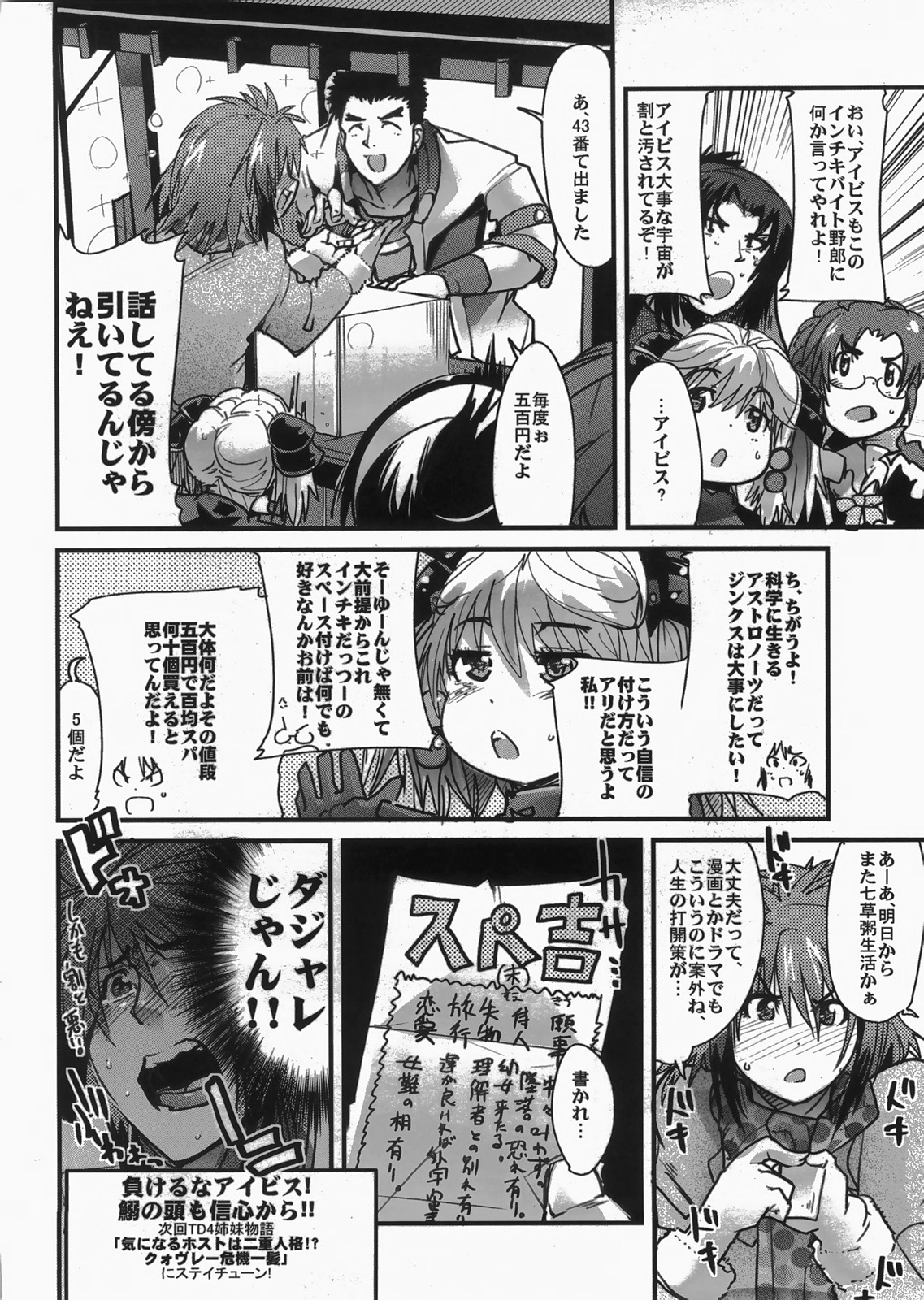 (C73) [ブロンコ一人旅 (内々欅)] 僕の私のスーパーボボッボ大戦 MIX (スーパーロボット大戦)