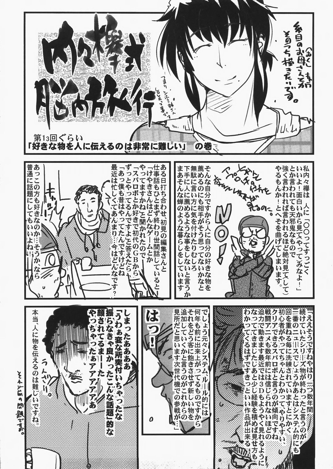(C73) [ブロンコ一人旅 (内々欅)] 僕の私のスーパーボボッボ大戦 MIX (スーパーロボット大戦)