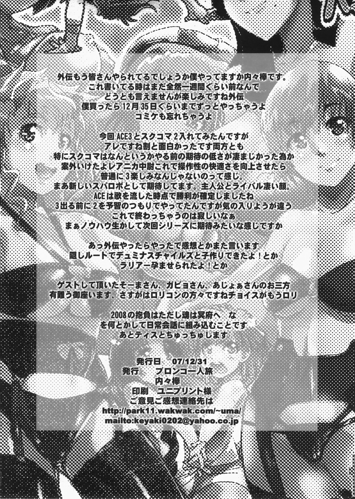 (C73) [ブロンコ一人旅 (内々欅)] 僕の私のスーパーボボッボ大戦 MIX (スーパーロボット大戦)