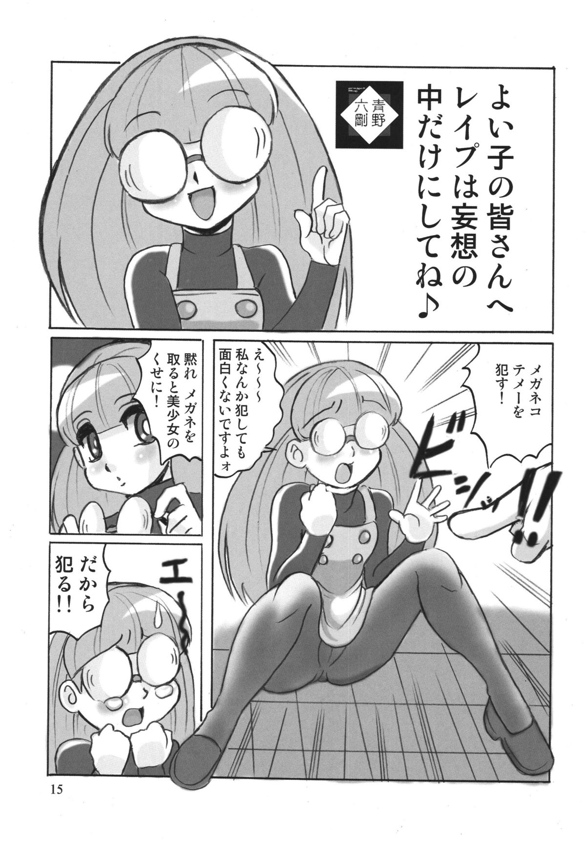 (C75) [RPGカンパニー2 (DUN! , ほしのふうた)] ろりすぴ 10 (みつどもえ)
