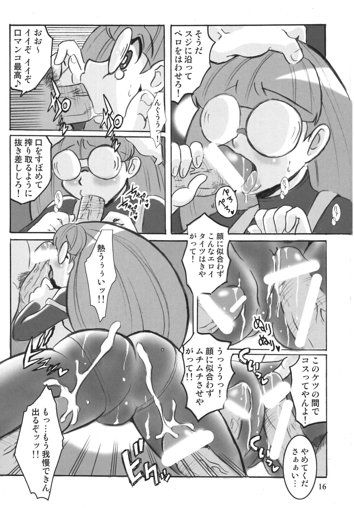 (C75) [RPGカンパニー2 (DUN! , ほしのふうた)] ろりすぴ 10 (みつどもえ)