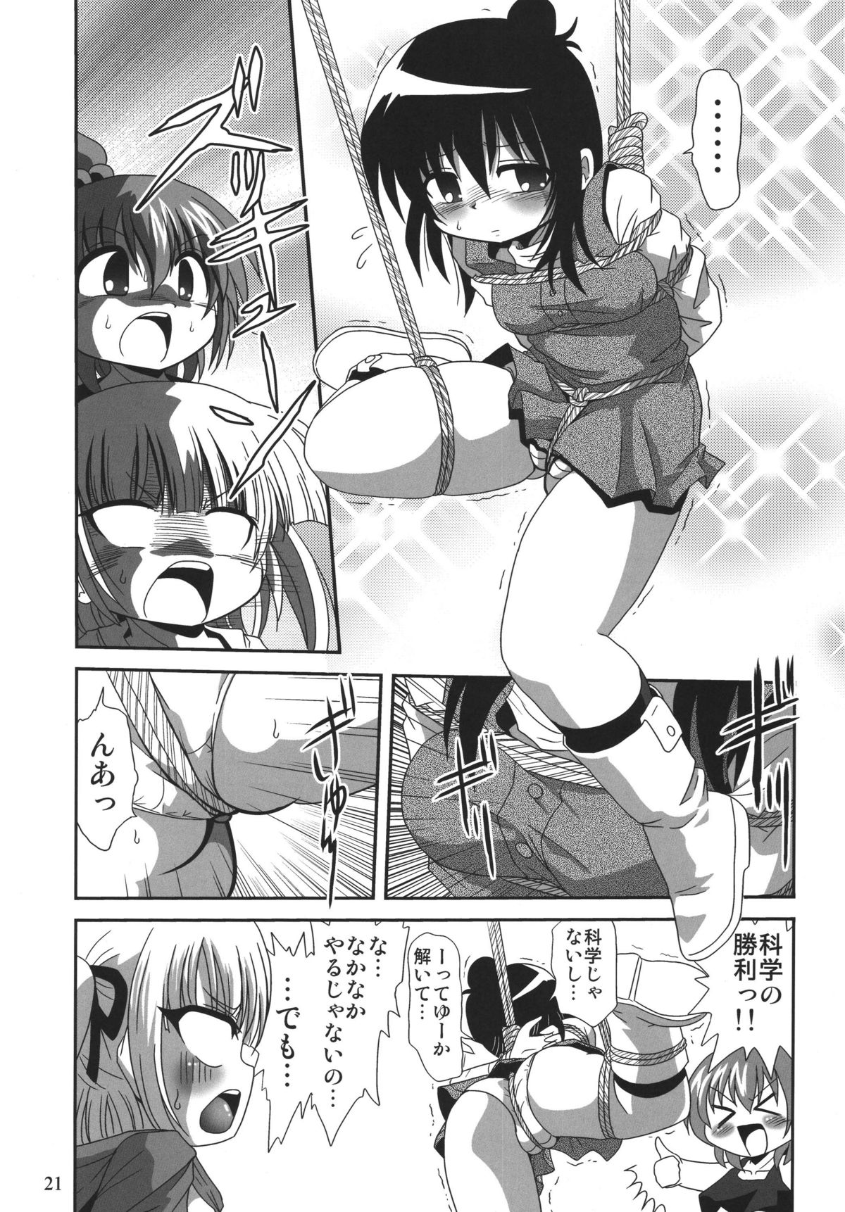 (C75) [RPGカンパニー2 (DUN! , ほしのふうた)] ろりすぴ 10 (みつどもえ)