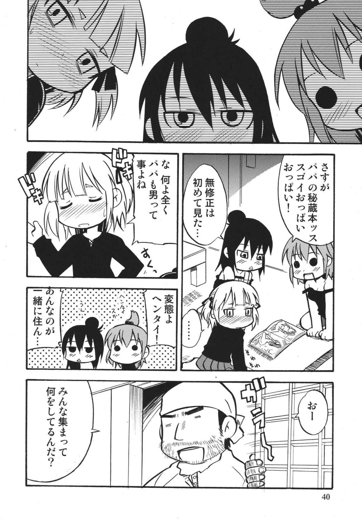 (C75) [RPGカンパニー2 (DUN! , ほしのふうた)] ろりすぴ 10 (みつどもえ)