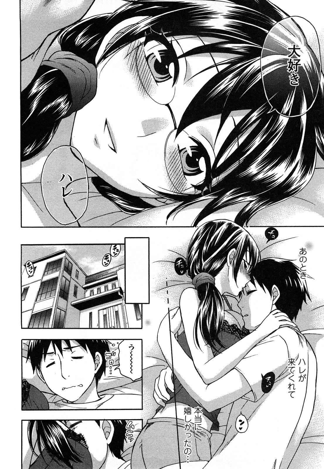 [久遠ミチヨシ] 絶対☆は～れむ 2