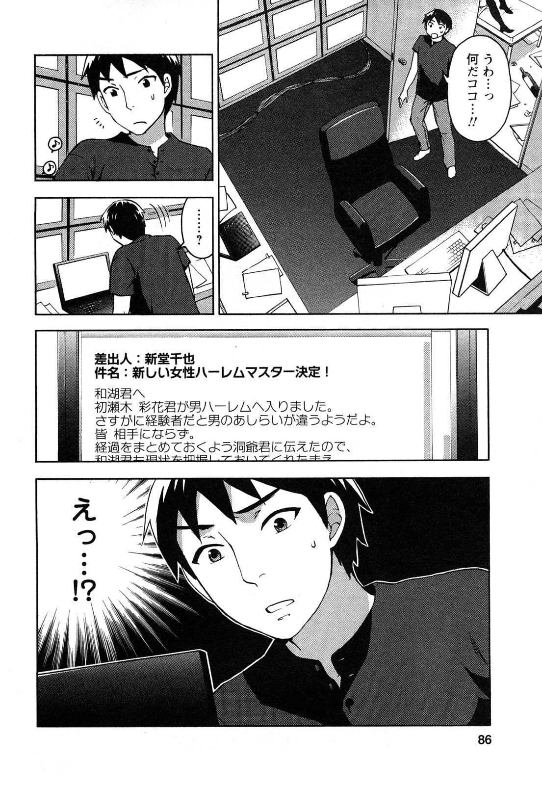 [久遠ミチヨシ] 絶対☆は～れむ 2