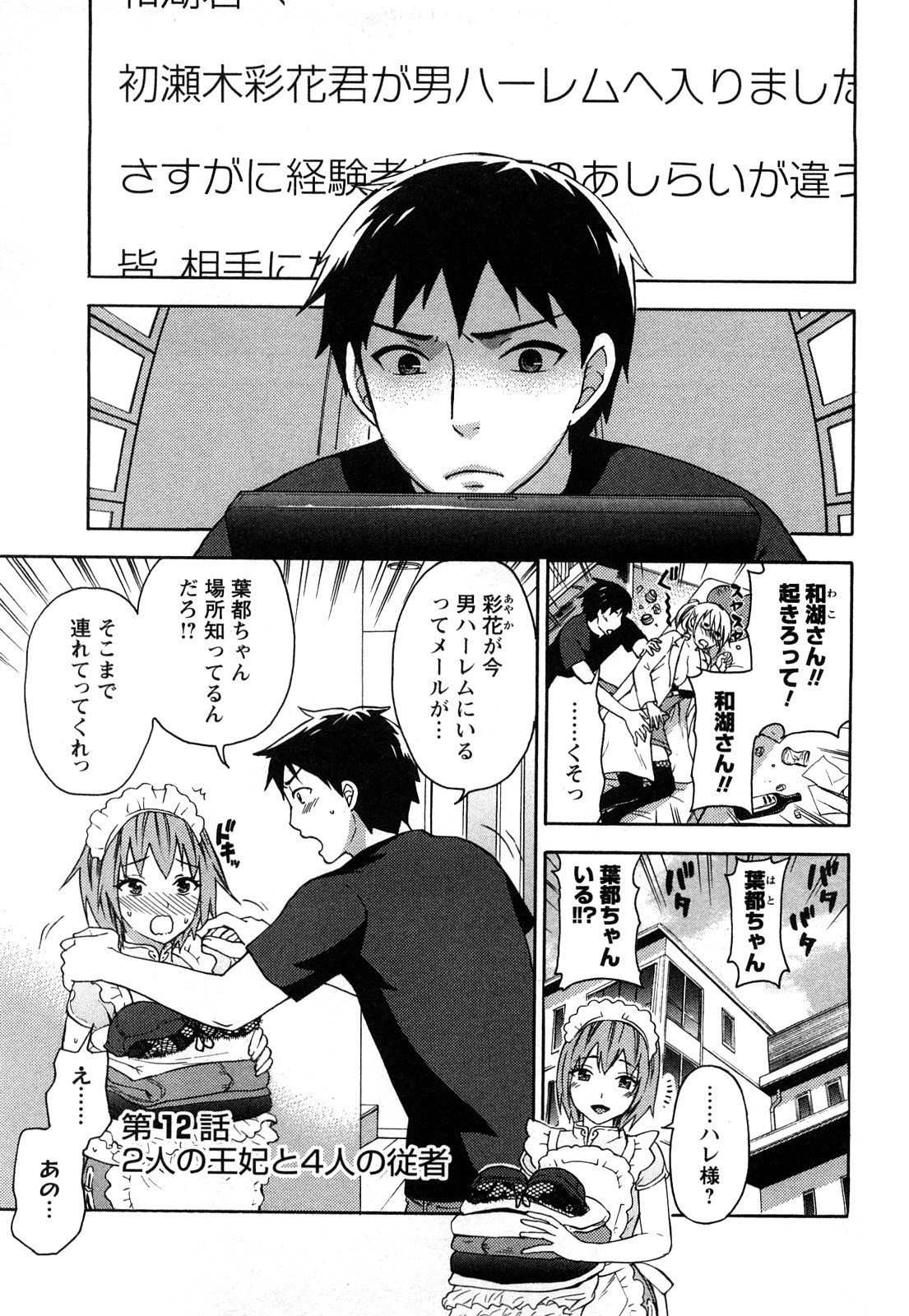 [久遠ミチヨシ] 絶対☆は～れむ 2