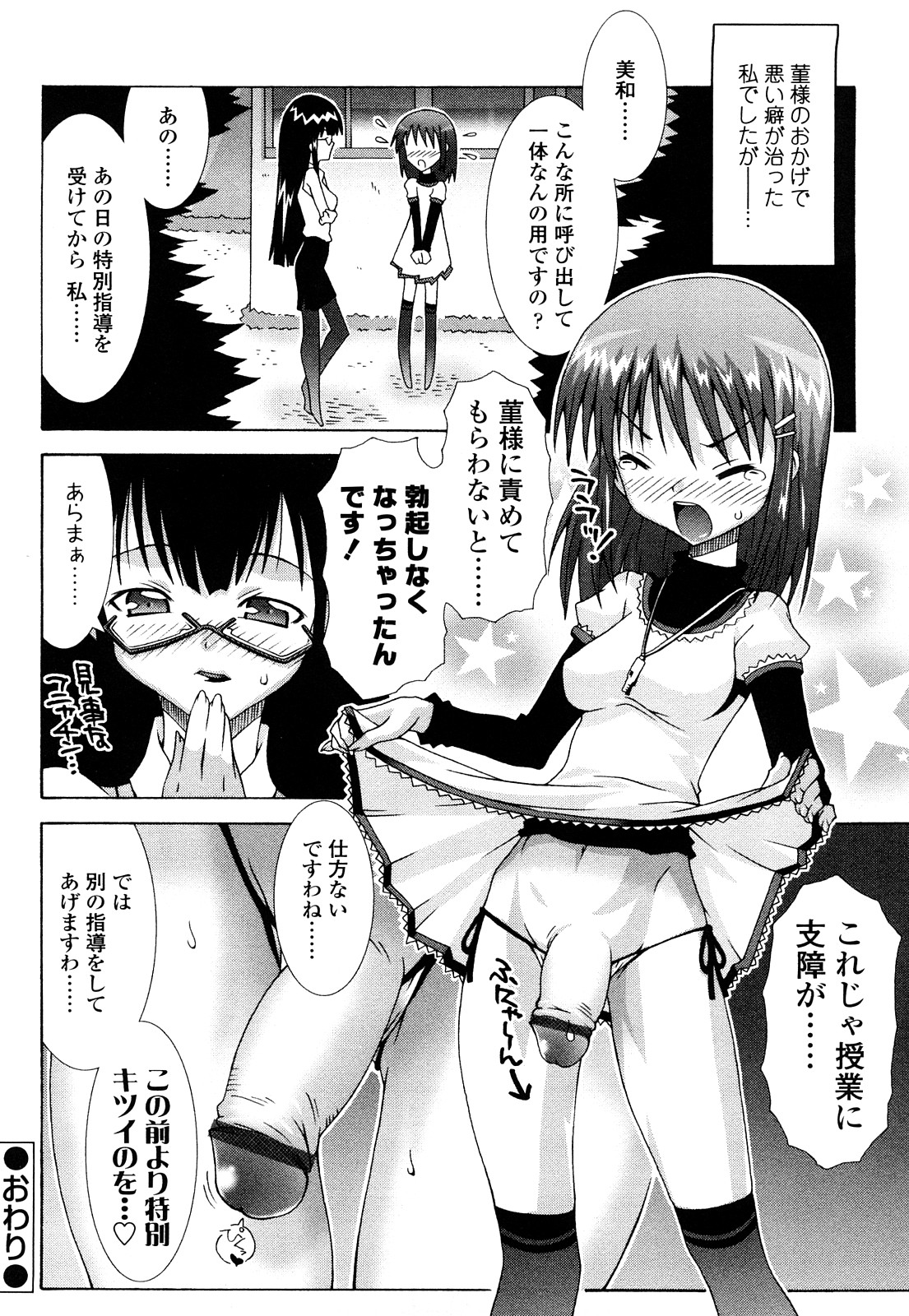 [無道叡智] 生えてるワタシとツいてる彼女