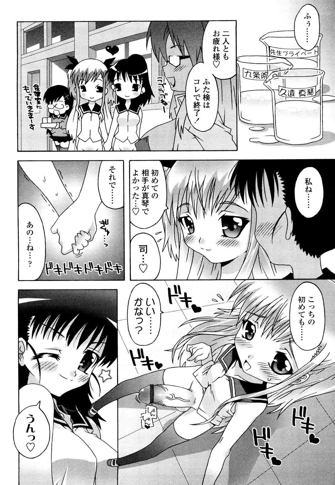 [無道叡智] 生えてるワタシとツいてる彼女