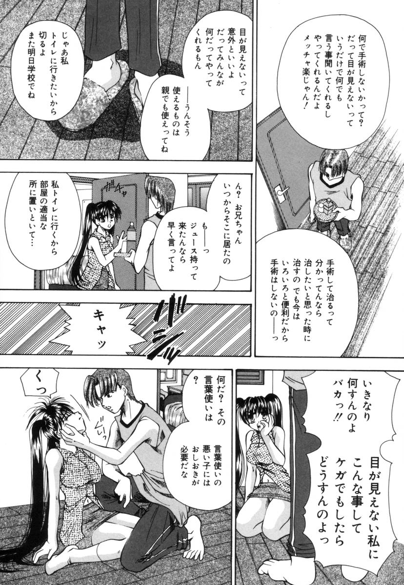 [橘孝志] トイレの妹