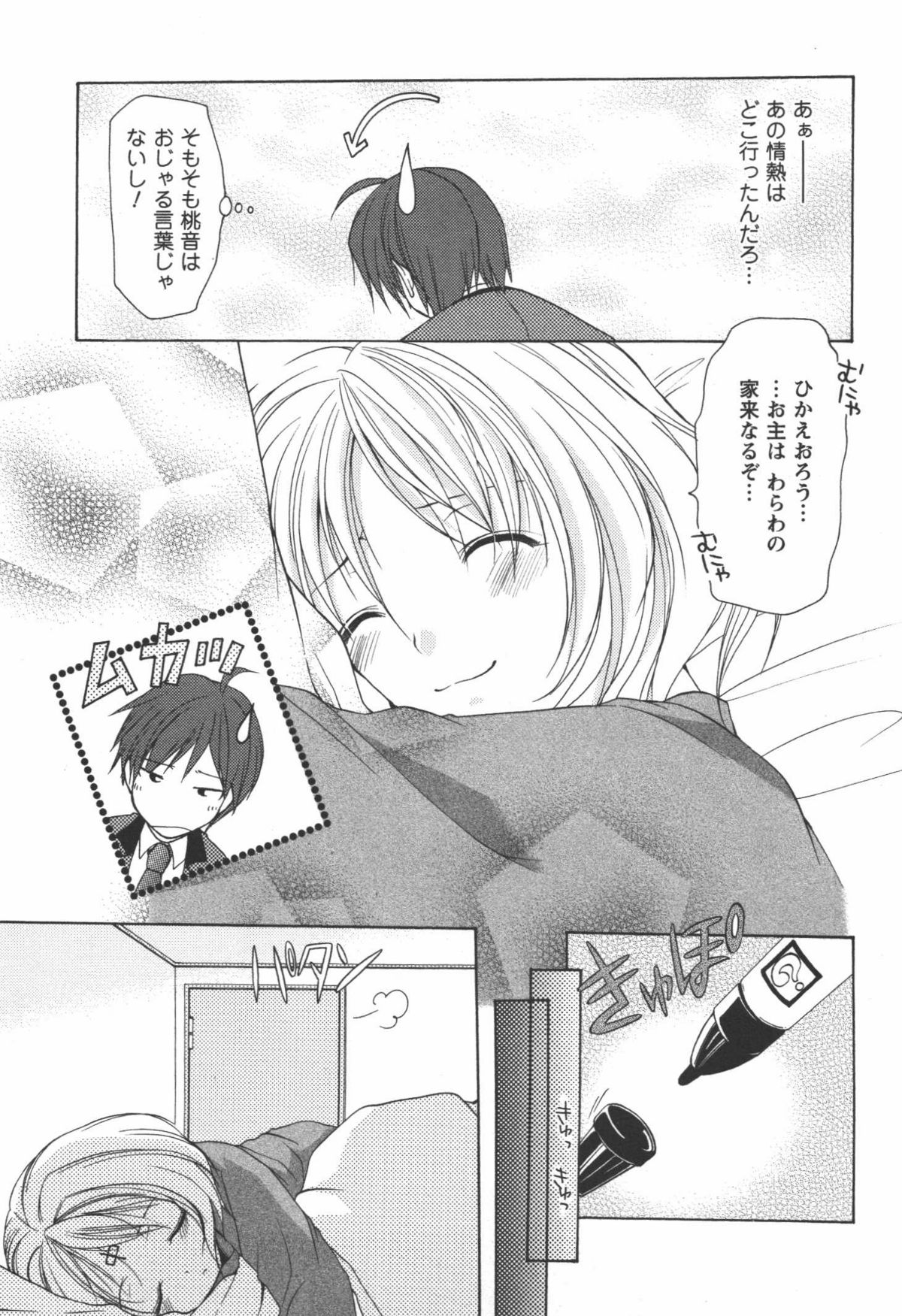 [あずまゆき] かみing♡ど~る 1