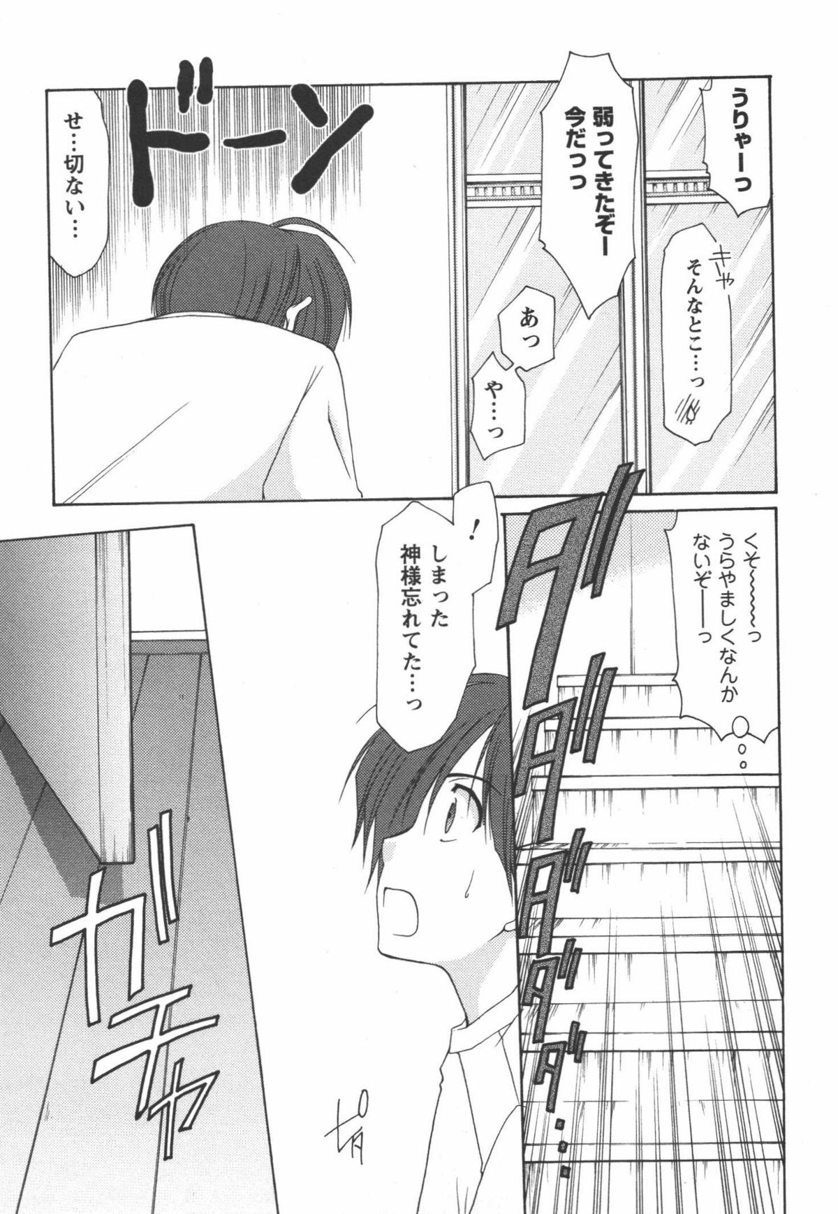[あずまゆき] かみing♡ど~る 1