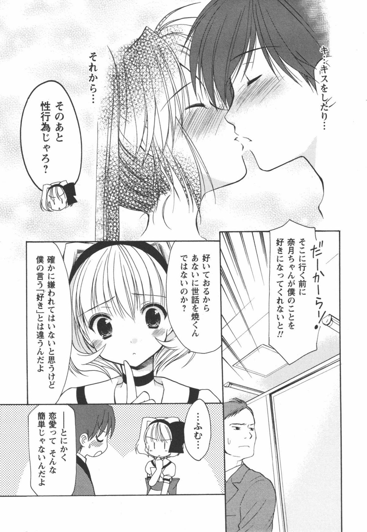 [あずまゆき] かみing♡ど~る 1