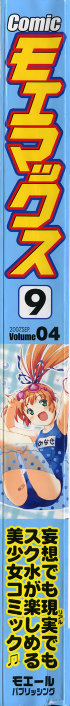Comicモエマックス　2007年9月号 Vol.04