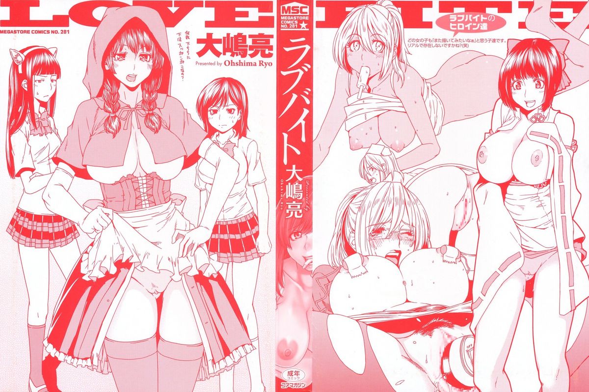 [大嶋亮] ラブバイト