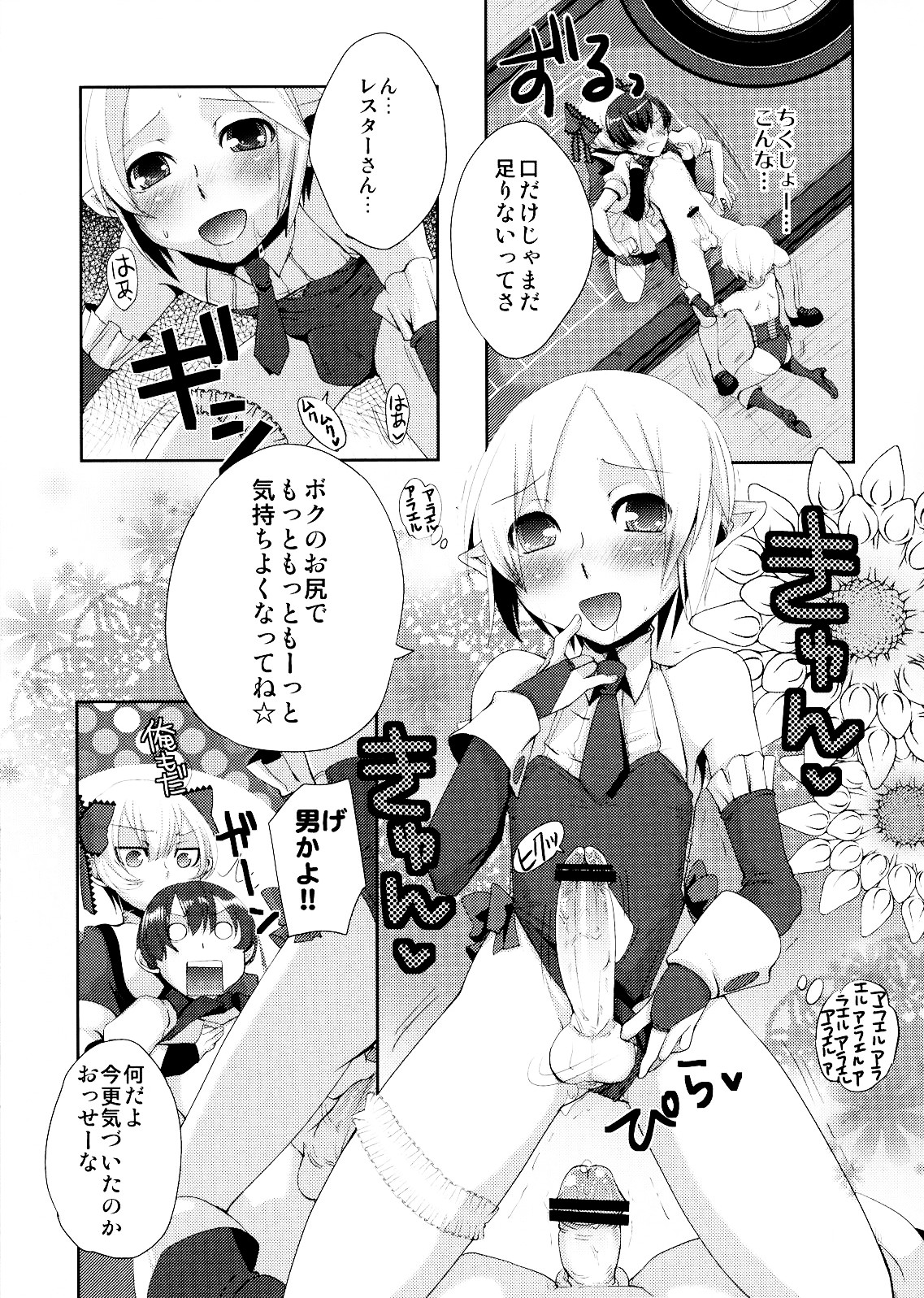 (ふたけっと6) [Amakasas, dicca (psohatten, すえみつぢっか)] 懲りずに女装少年だ!撃て撃て!2 (ファンタジーアース ゼロ)