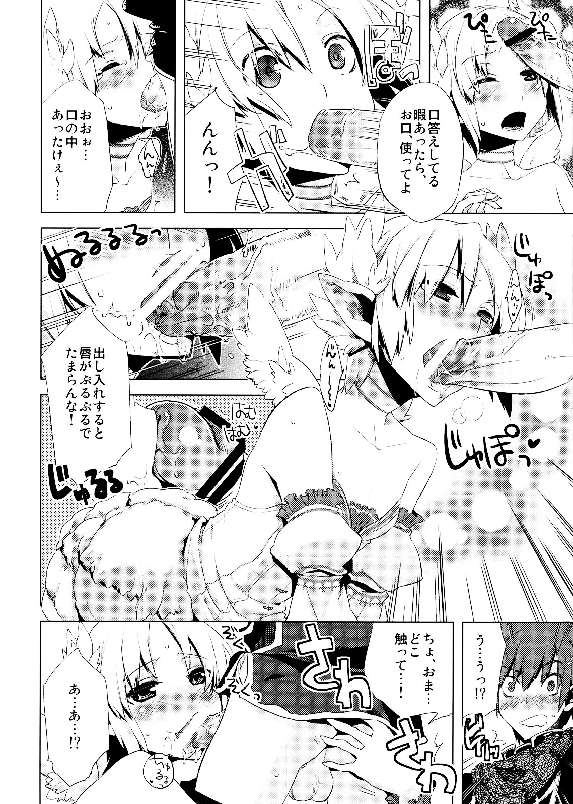 (ふたけっと6) [Amakasas, dicca (psohatten, すえみつぢっか)] 懲りずに女装少年だ!撃て撃て!2 (ファンタジーアース ゼロ)