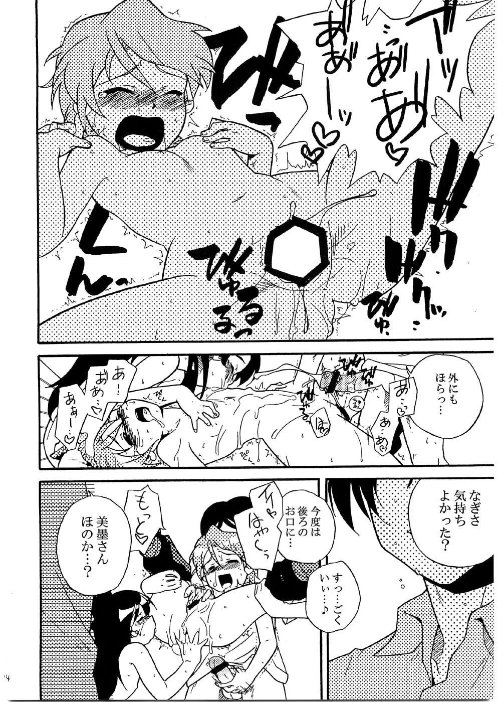 [なにか屋 (鮭)] きゅあキュア (ふたりはプリキュア)