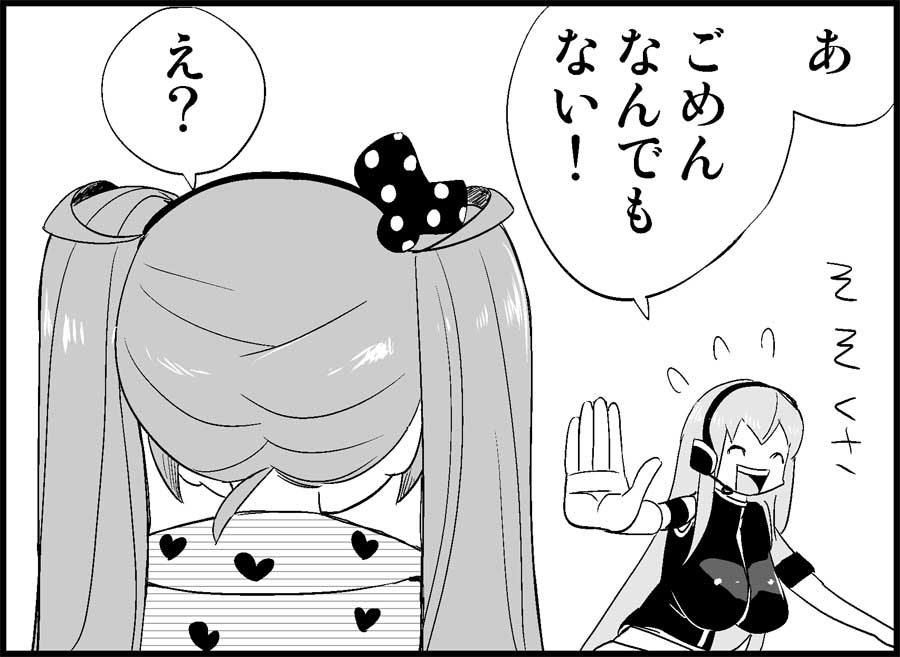 [トイレ籠] みっくみくな反応 50-70.5 (ボーカロイド)