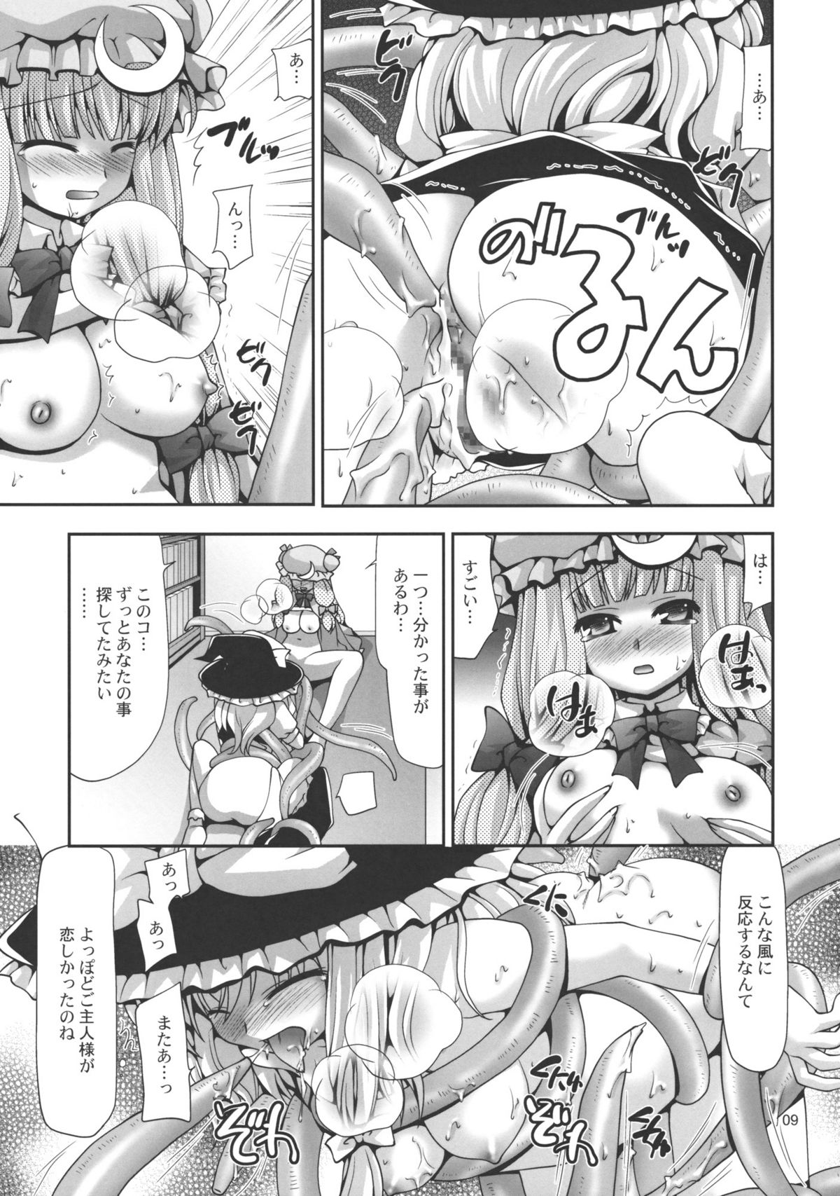 (紅楼夢5) [長崎インター (奏亜希子)] 東方蝕淫具 (東方Project)