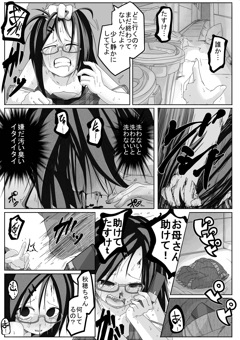 [笑顔が一番 (つくすん)] 秋姫姦々 [DL版]