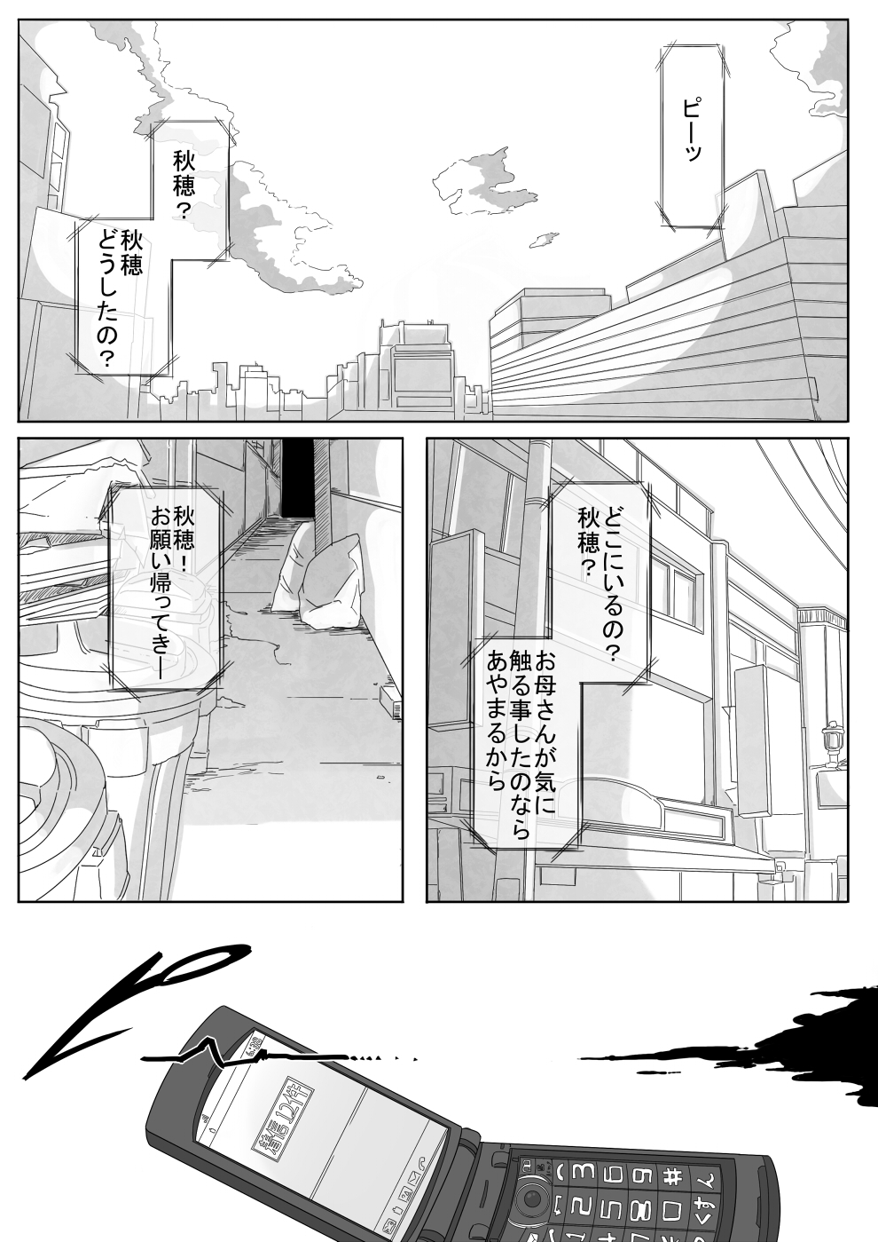 [笑顔が一番 (つくすん)] 秋姫姦々 [DL版]