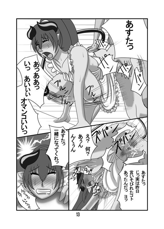 (SC35) [浜せい (鐡喰)] あすたさんと! (神羅万象チョコ)